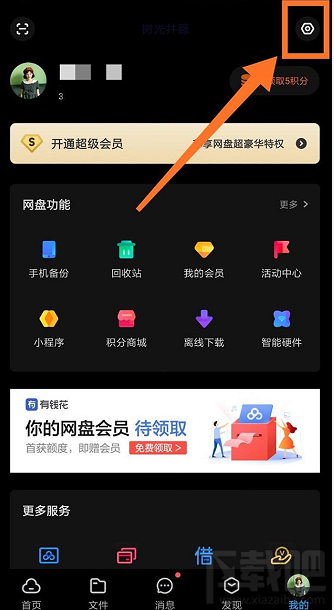 百度網盤怎么查看好友黑名單？