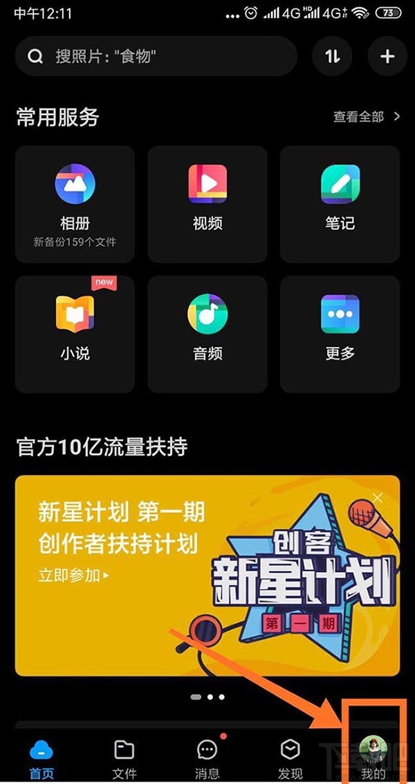 百度網盤怎么查看好友黑名單？
