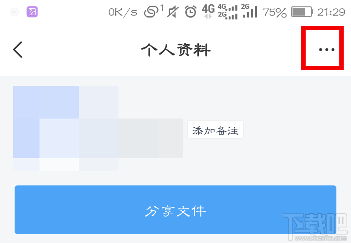 百度網盤怎么查看好友黑名單？
