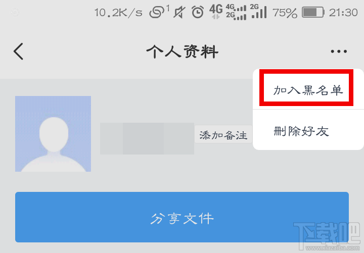 百度網盤怎么查看好友黑名單？