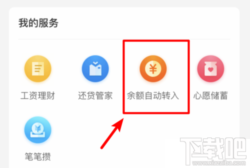 余額寶怎么關閉余額自動轉入？取消自動轉入功能方法
