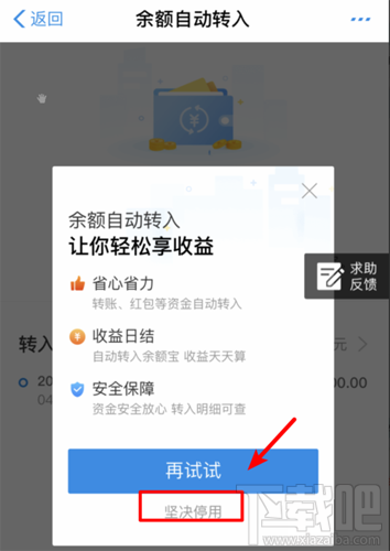 余額寶怎么關閉余額自動轉入？取消自動轉入功能方法