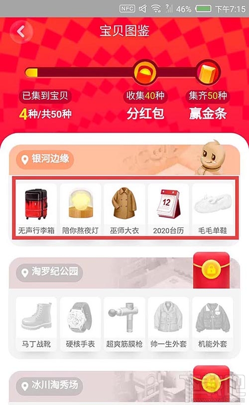 淘寶雙12全民尋寶怎么快速解鎖地圖？