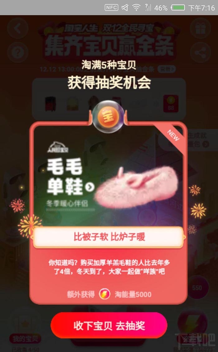 淘寶雙12全民尋寶怎么快速解鎖地圖？