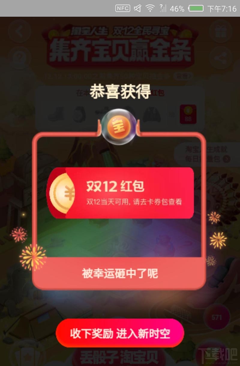 淘寶雙12全民尋寶怎么快速解鎖地圖？