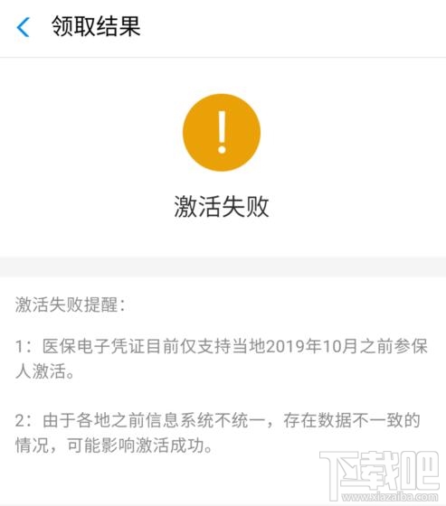 支付寶領(lǐng)取醫(yī)保電子憑證有什么條件？醫(yī)保電子憑證激活失敗是怎么回事