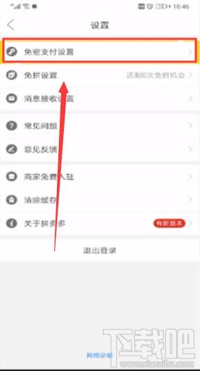 拼多多省錢月卡自動續費怎么關閉？拼多多省錢月卡取消自動續費圖文教程