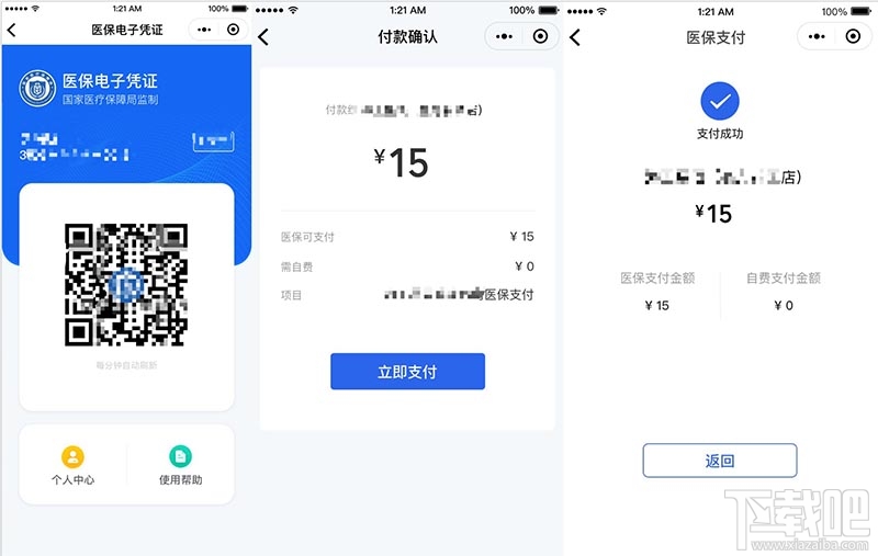 微信怎么領(lǐng)取醫(yī)保電子憑證并使用？