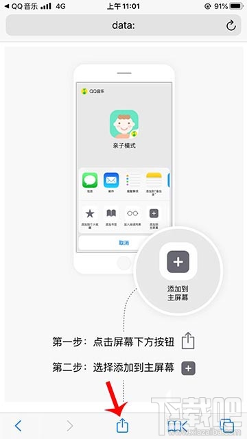 qq音樂(lè)親子模式怎么添加到手機(jī)桌面？