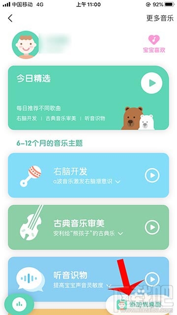 qq音樂(lè)親子模式怎么添加到手機(jī)桌面？