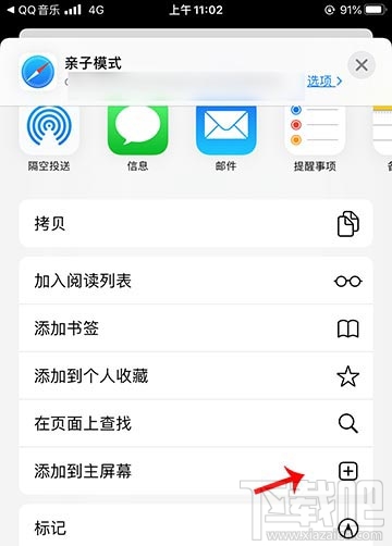qq音樂(lè)親子模式怎么添加到手機(jī)桌面？