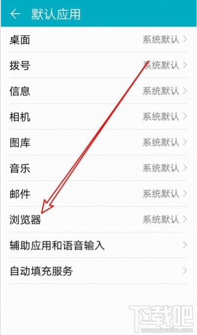 華為Mate30如何設置百度為默認瀏覽器？