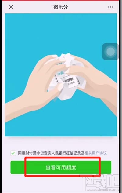 微信版花唄功能在哪里？微信版花唄開通操作流程