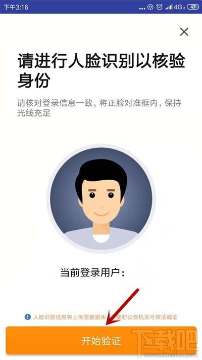 滴滴出行怎么進行人臉識別驗證？