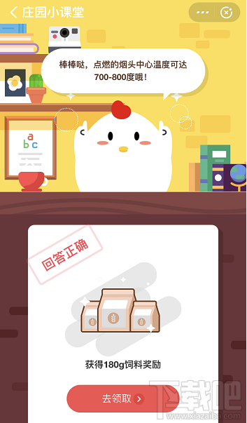支付寶螞蟻莊園11月12日答案 煙頭中心溫度可達(dá)多少度