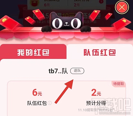2019天貓雙11合伙人怎么退戰(zhàn)隊？退出隊伍方法介紹