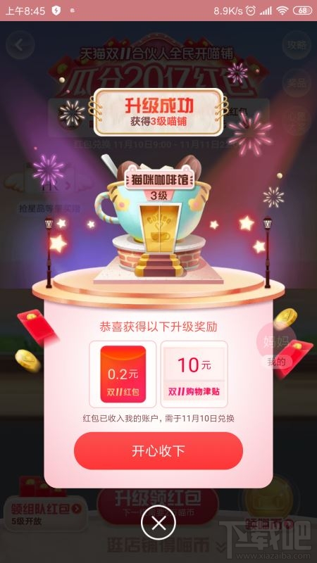 2019淘寶雙11全民開喵鋪怎么玩？全民開喵鋪升級詳細玩法介紹