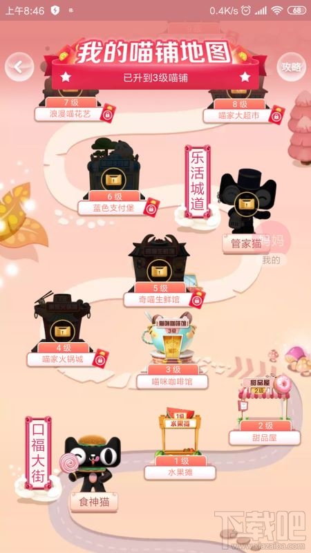 2019淘寶雙11全民開喵鋪怎么玩？全民開喵鋪升級詳細玩法介紹