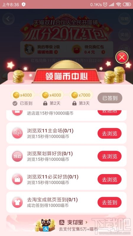 合伙人全民開喵鋪的喵幣怎么領？2019淘寶雙11領喵幣詳細攻略