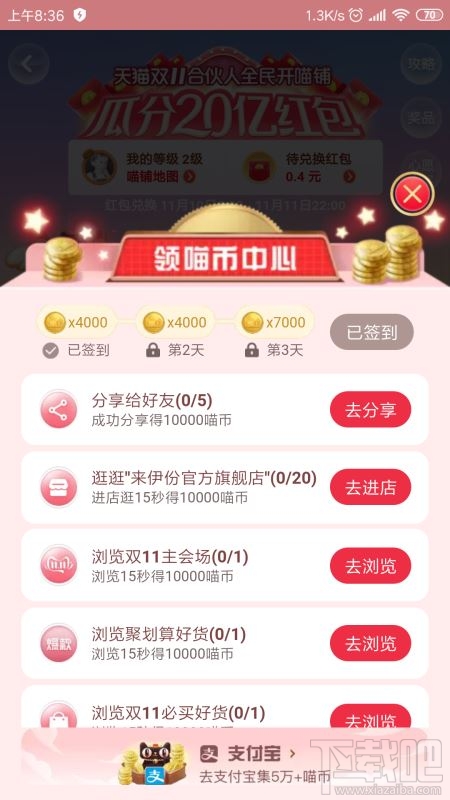 合伙人全民開喵鋪的喵幣怎么領？2019淘寶雙11領喵幣詳細攻略