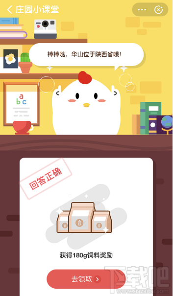 支付寶螞蟻莊園10月14日答案 華山位于中國哪個(gè)省