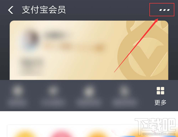 支付寶如何關(guān)閉會(huì)員積分服務(wù)？