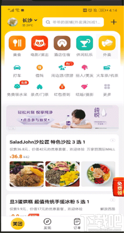 美團(tuán)的津貼余額如何使用？美團(tuán)的津貼余額使用教程