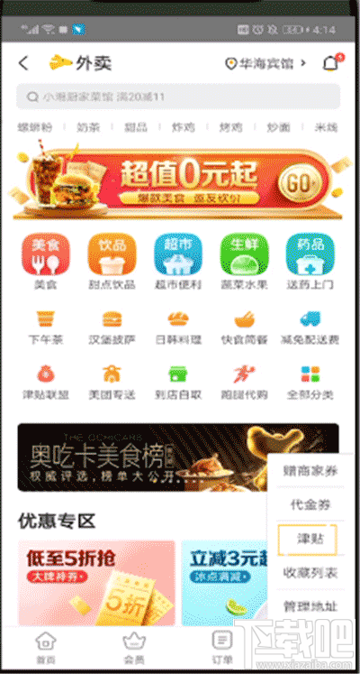 美團(tuán)的津貼余額如何使用？美團(tuán)的津貼余額使用教程