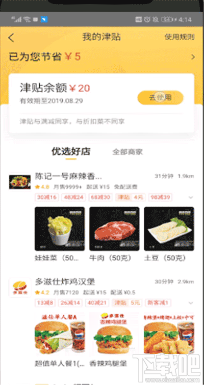 美團(tuán)的津貼余額如何使用？美團(tuán)的津貼余額使用教程