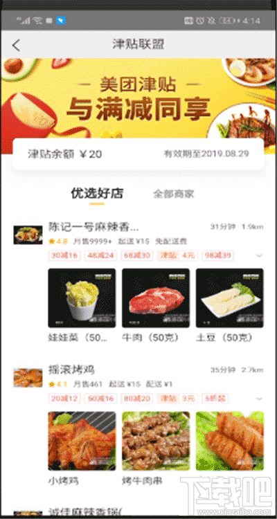 美團(tuán)的津貼余額如何使用？美團(tuán)的津貼余額使用教程