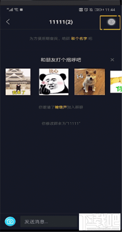 抖音管理員如何踢人？抖音群聊踢人教程