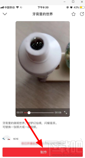 抖音牙膏里的世界怎么拍？牙膏里的世界拍攝教程