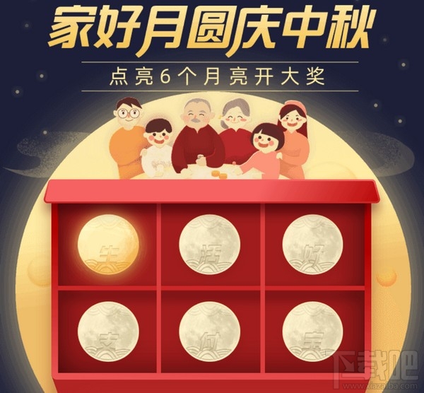 2019支付寶中秋掃月亮活動怎么玩？2019支付寶中秋節活動玩法介紹