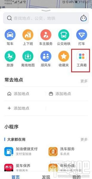 高德地圖直線距離怎么看？高德地圖兩個點的直線距離查看方法