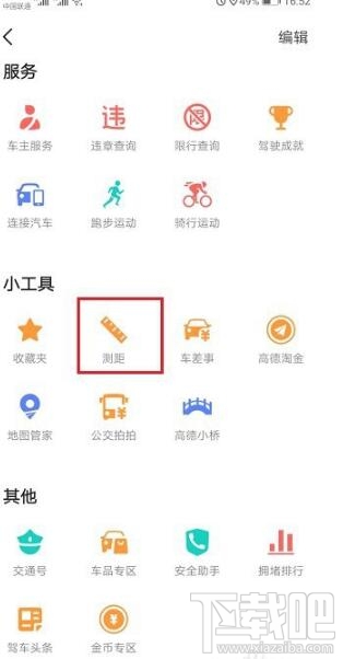 高德地圖直線距離怎么看？高德地圖兩個點的直線距離查看方法