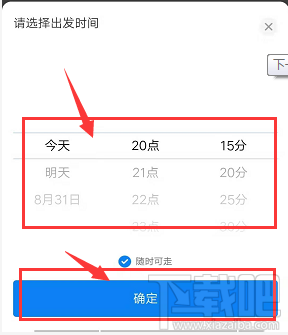 支付寶哈啰出行怎么拼順風車？