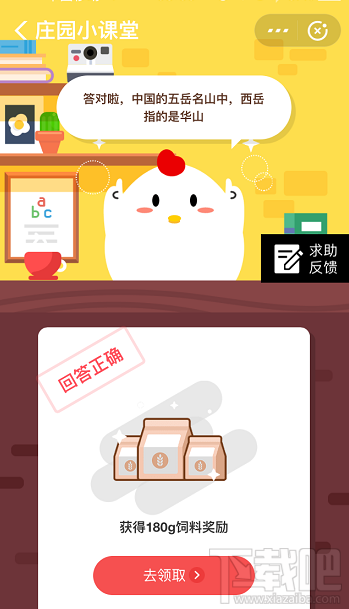 支付寶螞蟻莊園8月28日答案 中國的五岳名山中，西岳指的哪個(gè)山