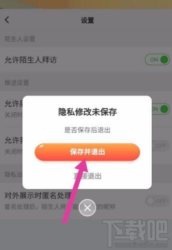淘寶人生怎么關閉偶遇好友？淘寶人生偶遇好友關閉方法介紹