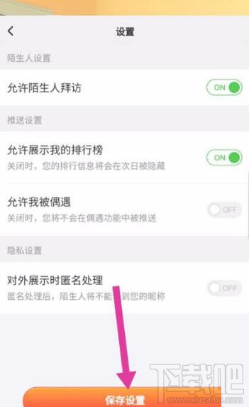 淘寶人生怎么關閉偶遇好友？淘寶人生偶遇好友關閉方法介紹
