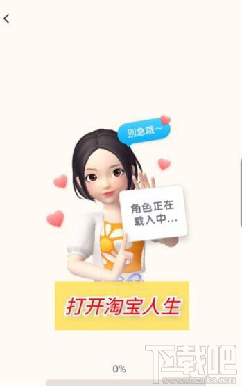 淘寶人生怎么關閉偶遇好友？淘寶人生偶遇好友關閉方法介紹