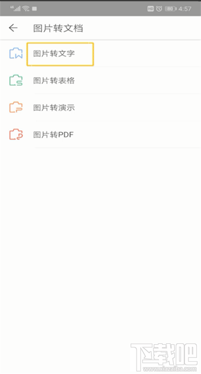 手機wps軟件怎么將圖片轉換成文字？