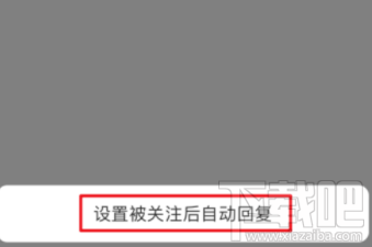 快手APP上怎么開啟自動回復(fù)？快手開啟自動回復(fù)設(shè)置教程