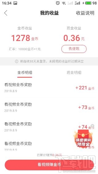 快手極速版怎么刷金幣？快手極速版刷金幣教程
