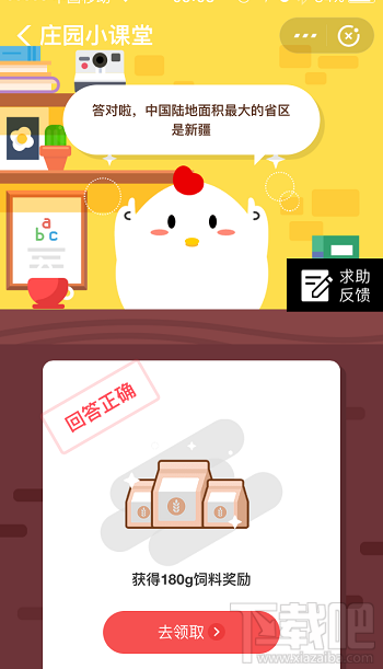 支付寶螞蟻莊園8月21日答案 中國(guó)陸地面積最大的省區(qū)是哪一個(gè)