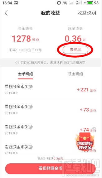 快手極速版如怎么提現(xiàn)？快手極速版提現(xiàn)的操作流程