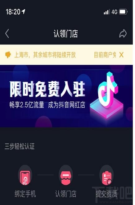 在抖音上怎么開店？抖音實名認證開店的具體操作步驟