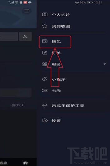 抖音怎么解除支付寶綁定？抖音解除支付寶綁方法介紹