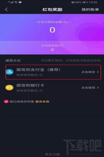 抖音怎么解除支付寶綁定？抖音解除支付寶綁方法介紹