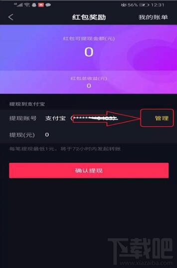 抖音怎么解除支付寶綁定？抖音解除支付寶綁方法介紹