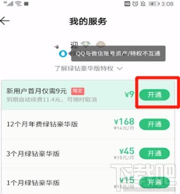 qq音樂(lè)如何使用微信支付開(kāi)通會(huì)員?qq音樂(lè)使用微信支付的方法